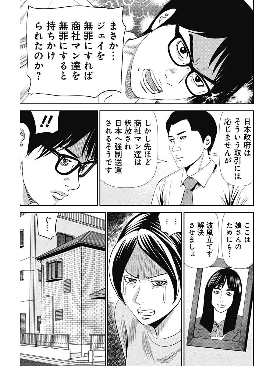 怨み屋本舗DIABLO 第66話 - 25