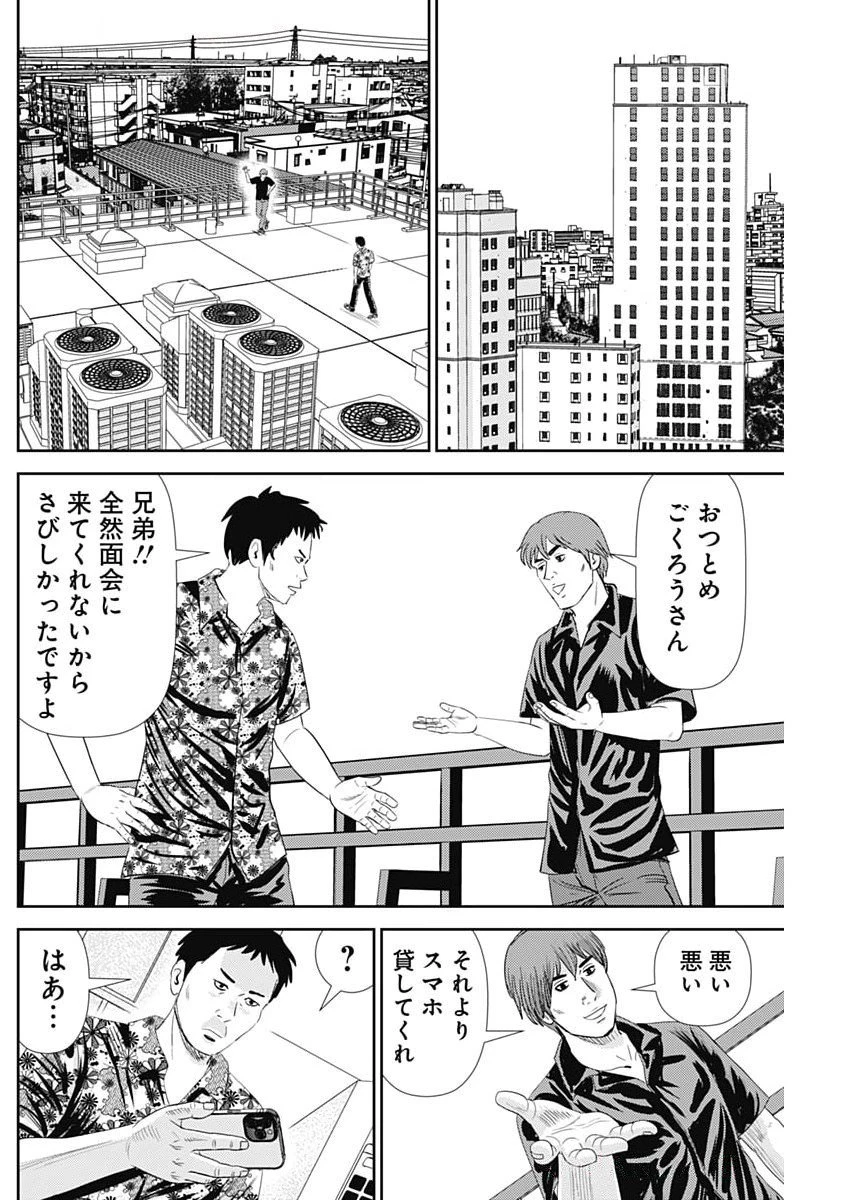 怨み屋本舗DIABLO 第66話 - 26