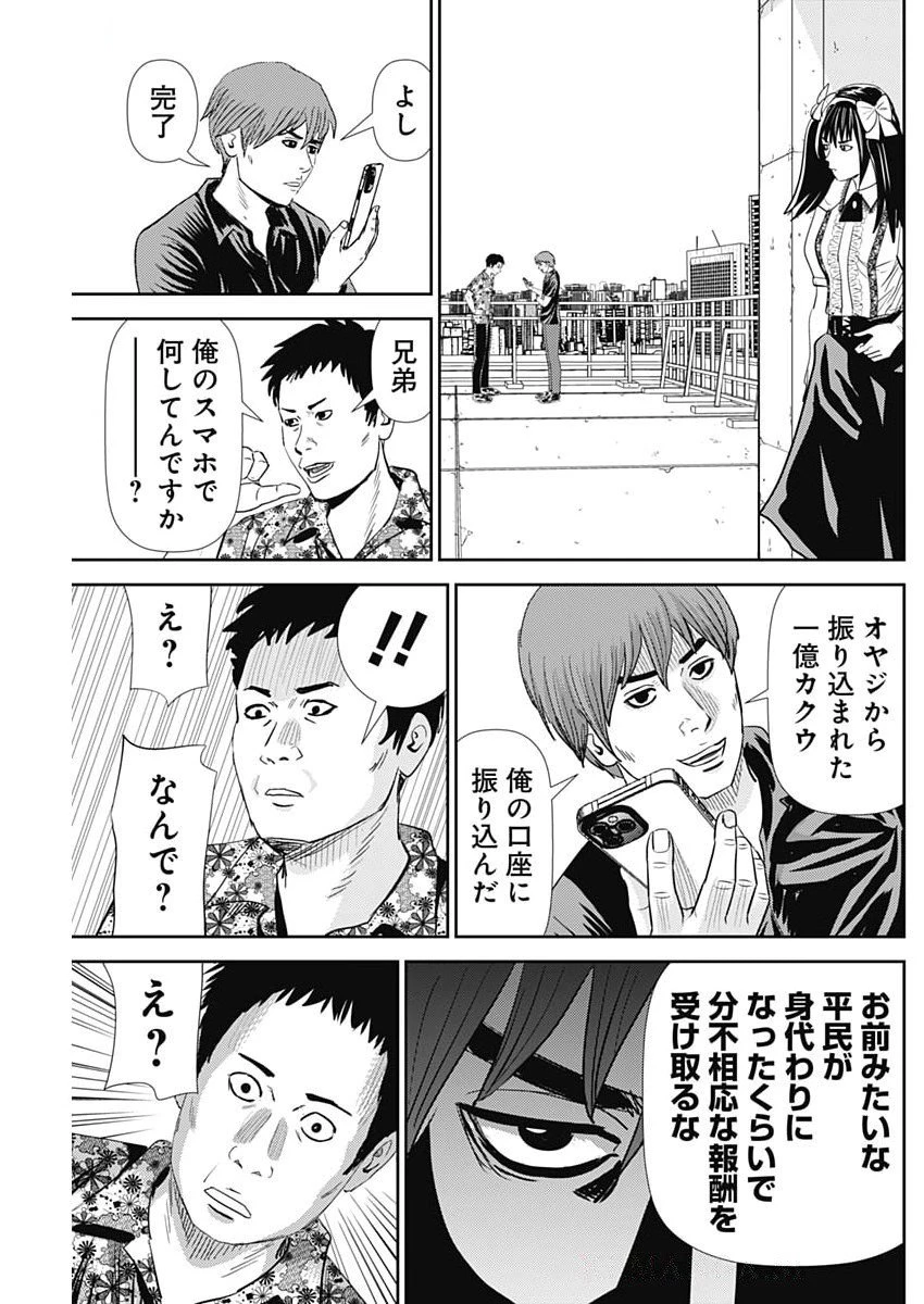 怨み屋本舗DIABLO 第66話 - 27