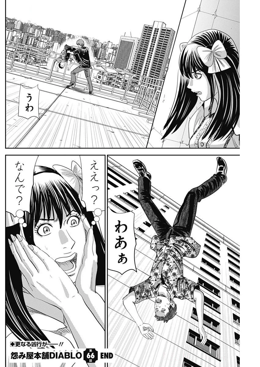 怨み屋本舗DIABLO 第66話 - 28