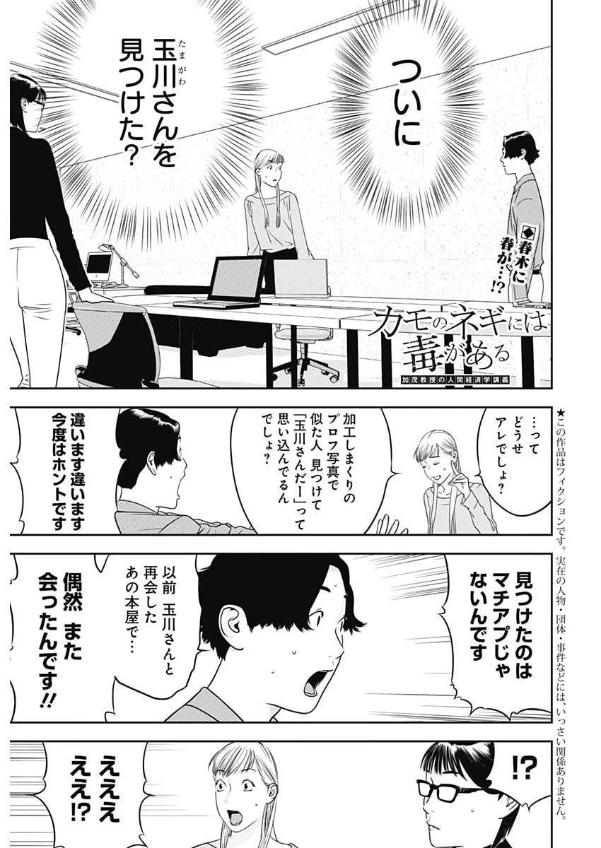 カモのネギには毒がある-加茂教授の"人間"経済学講義- 第76話 - 1