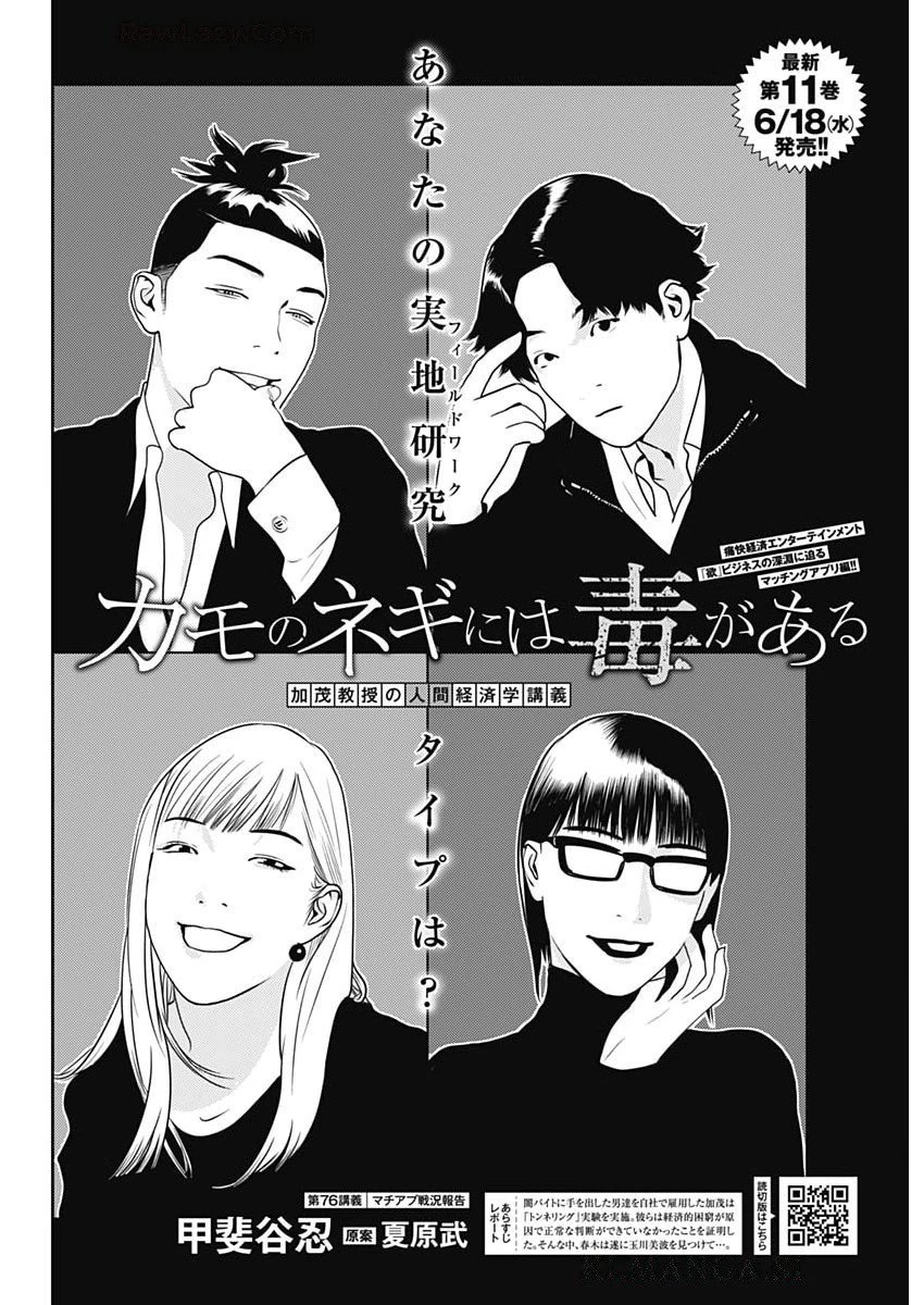 カモのネギには毒がある-加茂教授の"人間"経済学講義- 第76話 - 2
