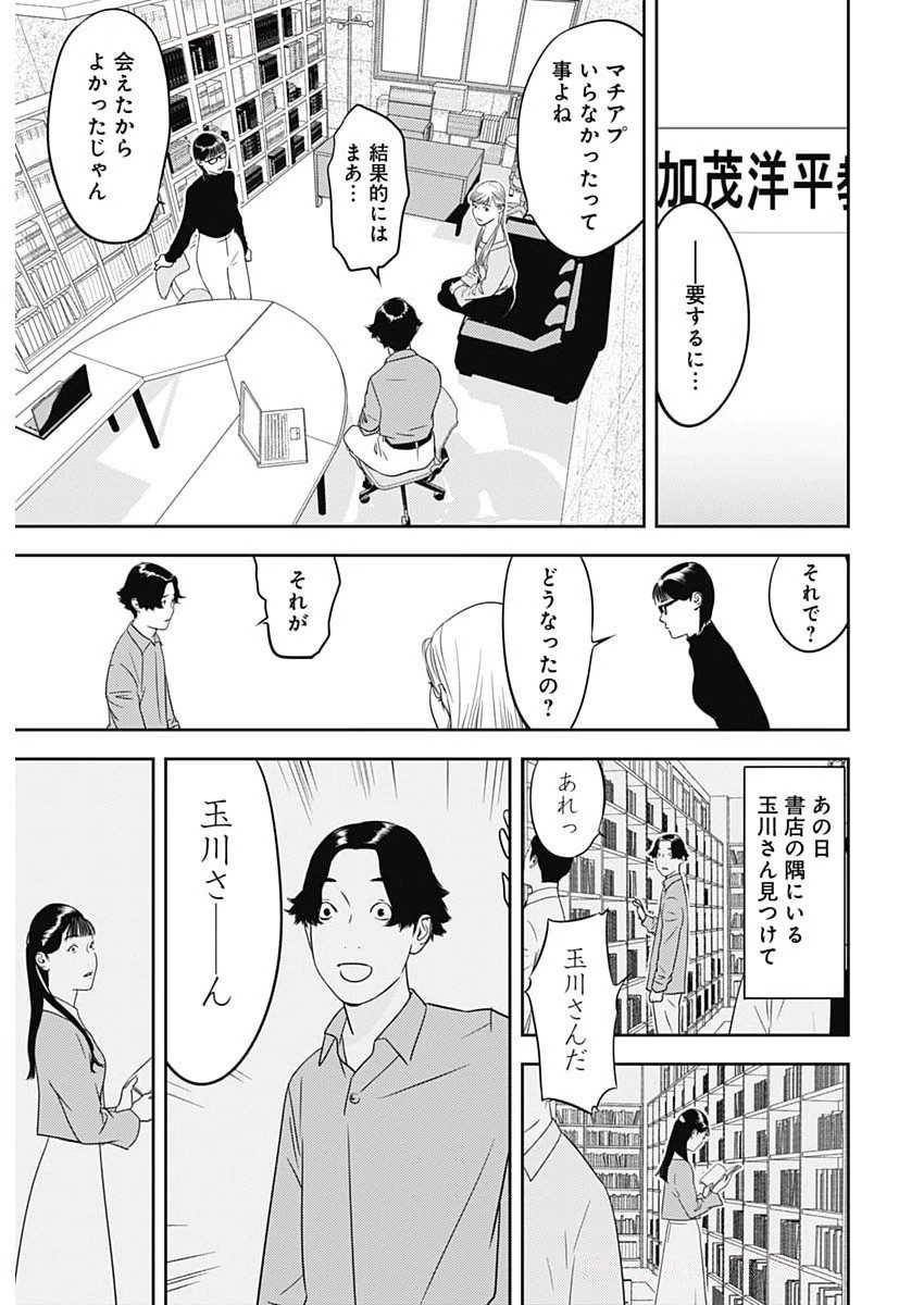 カモのネギには毒がある-加茂教授の"人間"経済学講義- 第76話 - 3