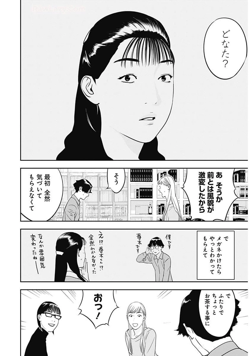 カモのネギには毒がある-加茂教授の"人間"経済学講義- 第76話 - 4
