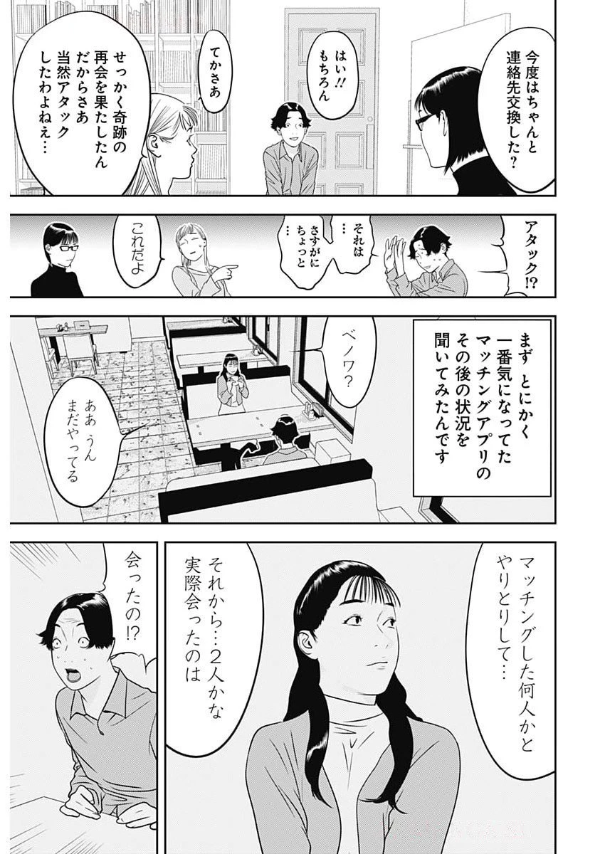 カモのネギには毒がある-加茂教授の"人間"経済学講義- 第76話 - 5