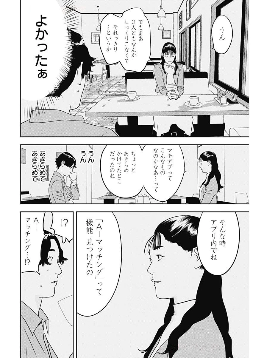 カモのネギには毒がある-加茂教授の"人間"経済学講義- 第76話 - 6