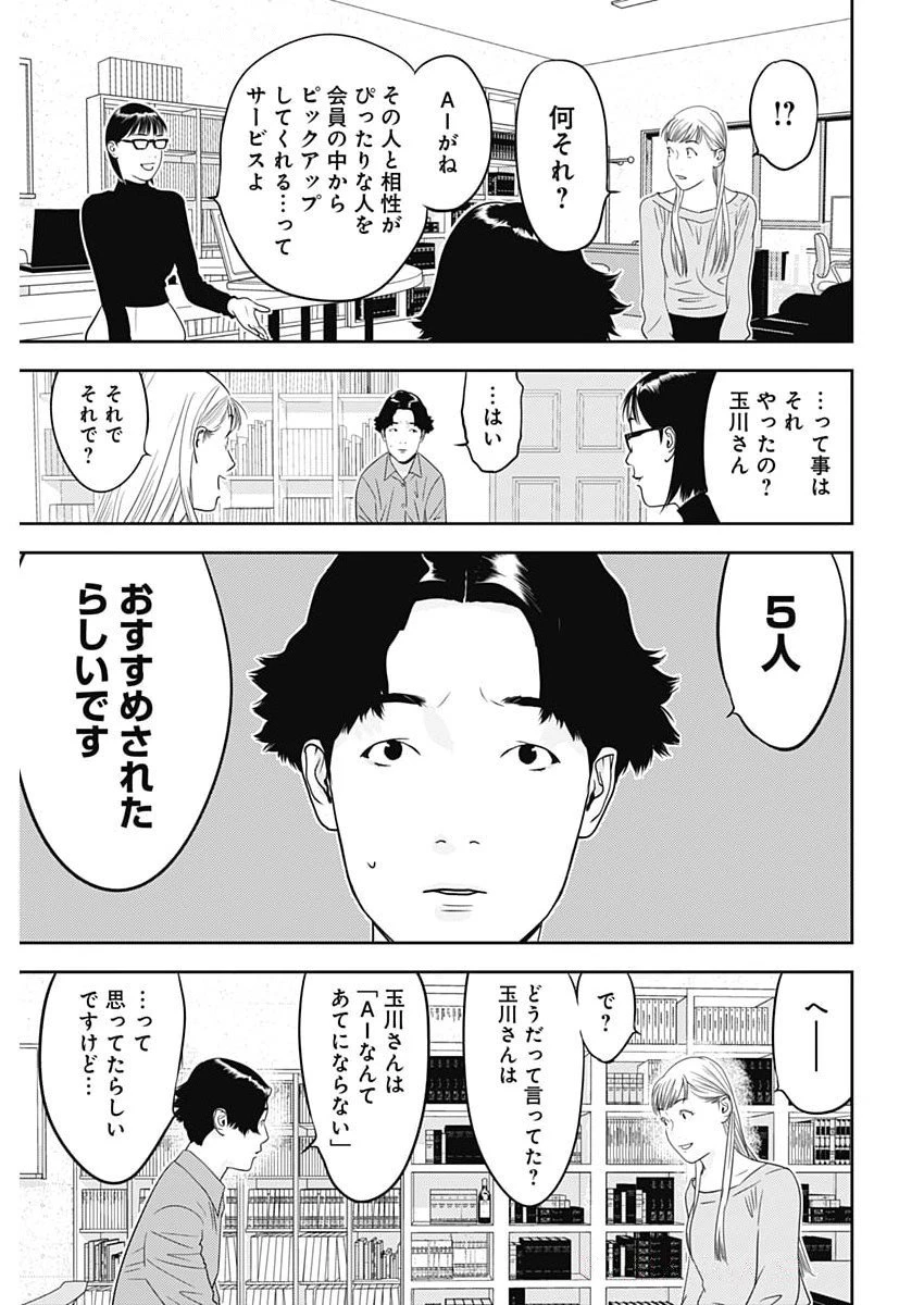 カモのネギには毒がある-加茂教授の"人間"経済学講義- 第76話 - 7