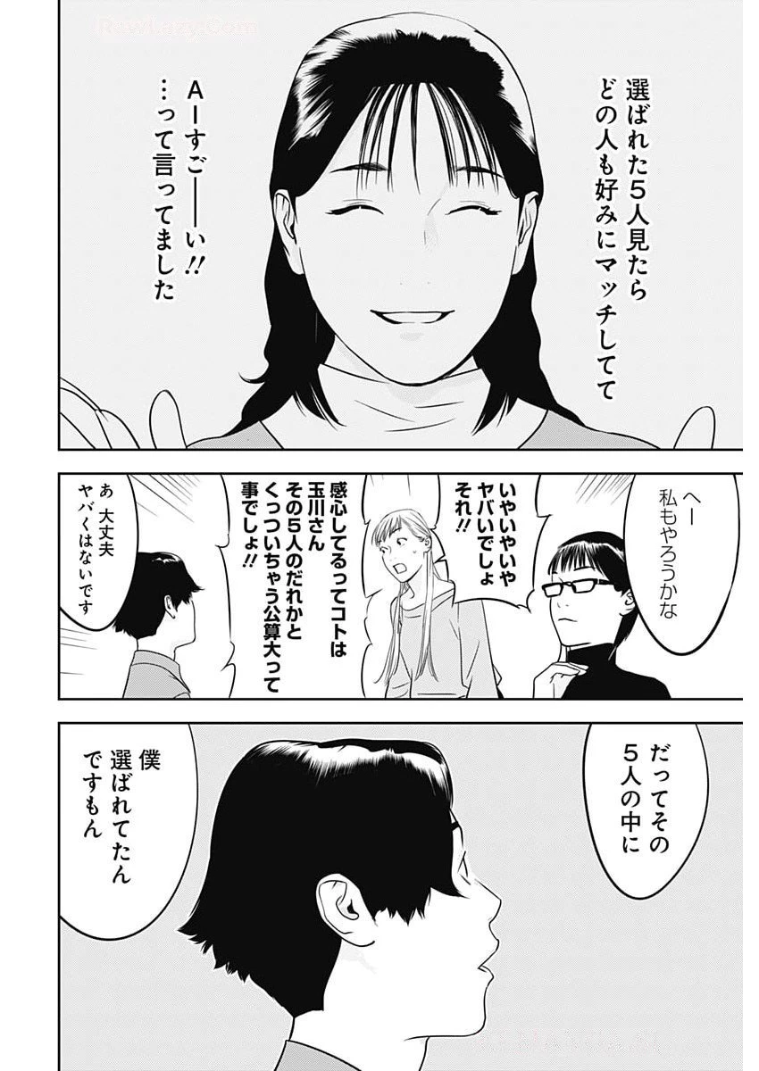カモのネギには毒がある-加茂教授の"人間"経済学講義- 第76話 - 8
