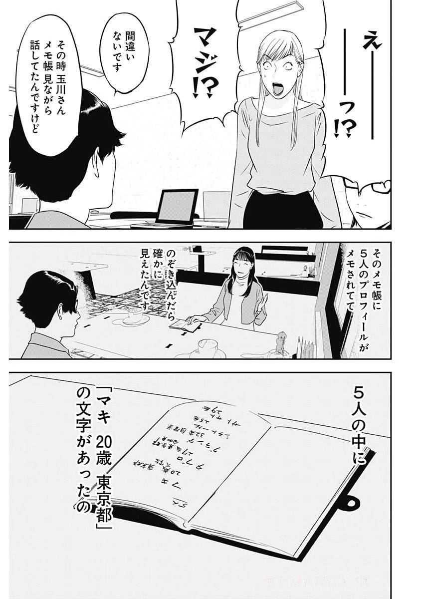 カモのネギには毒がある-加茂教授の"人間"経済学講義- 第76話 - 9