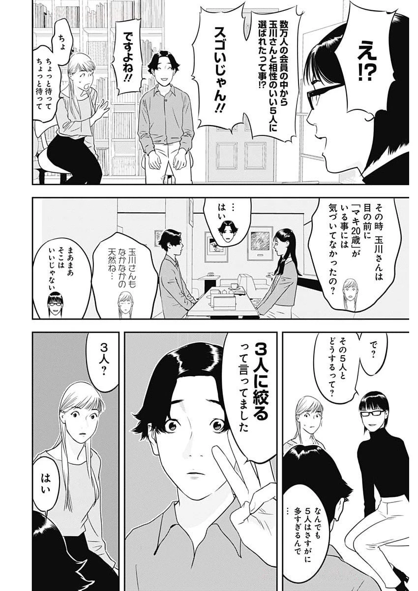 カモのネギには毒がある-加茂教授の"人間"経済学講義- 第76話 - 10