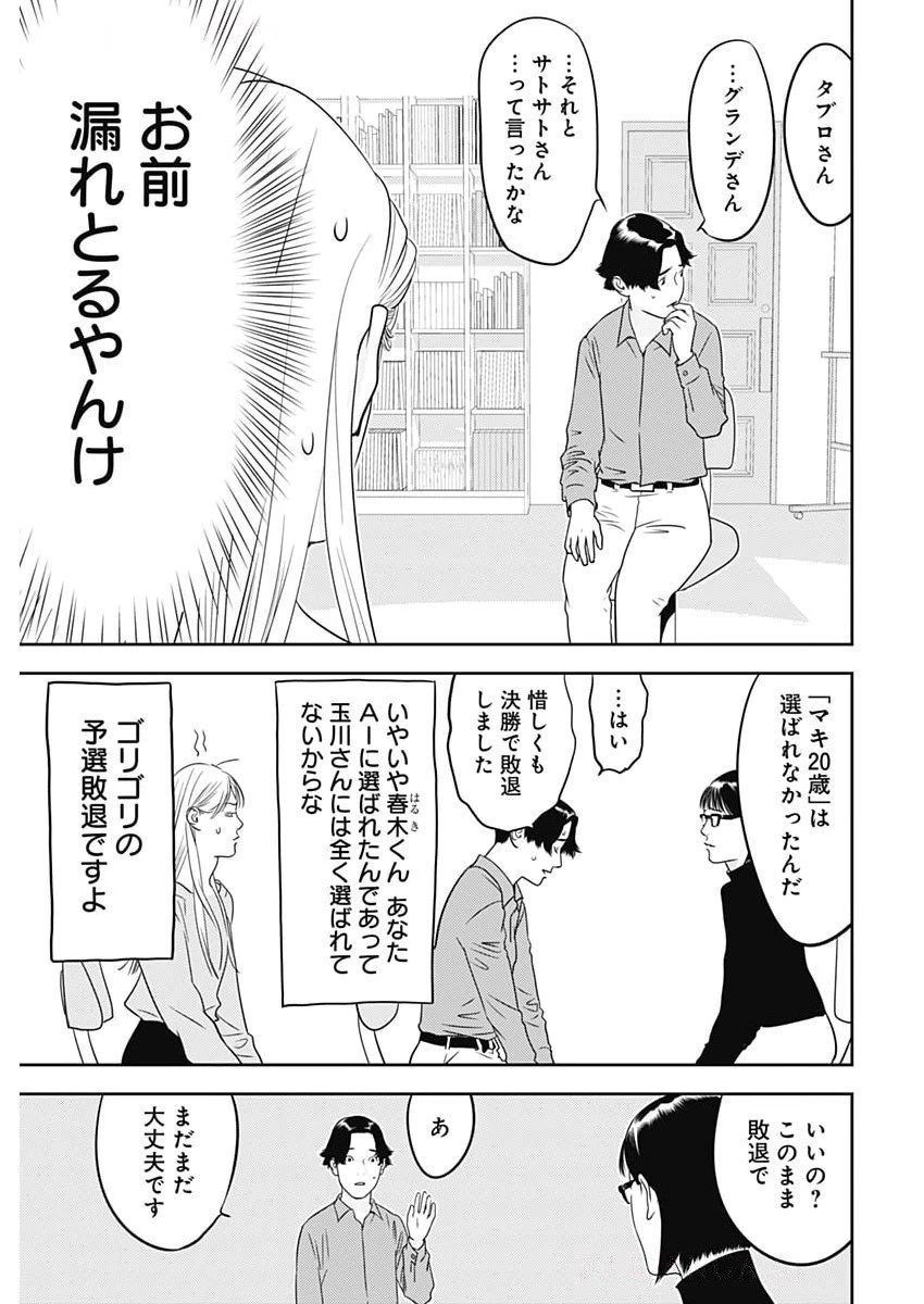 カモのネギには毒がある-加茂教授の"人間"経済学講義- 第76話 - 11
