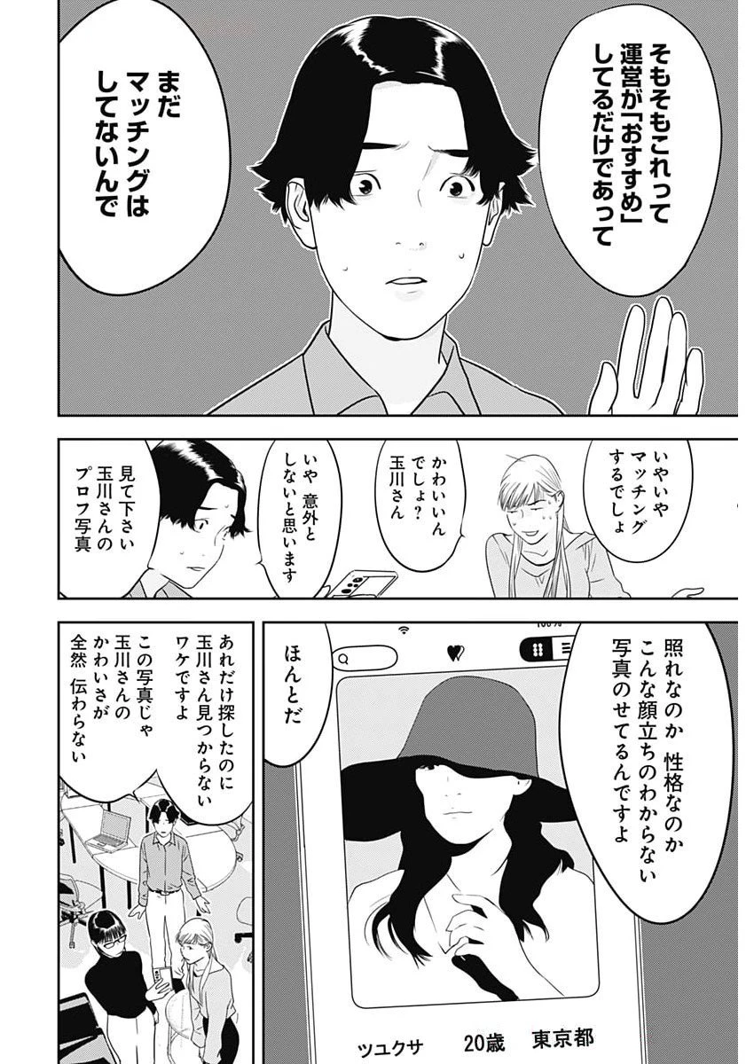 カモのネギには毒がある-加茂教授の"人間"経済学講義- 第76話 - 12