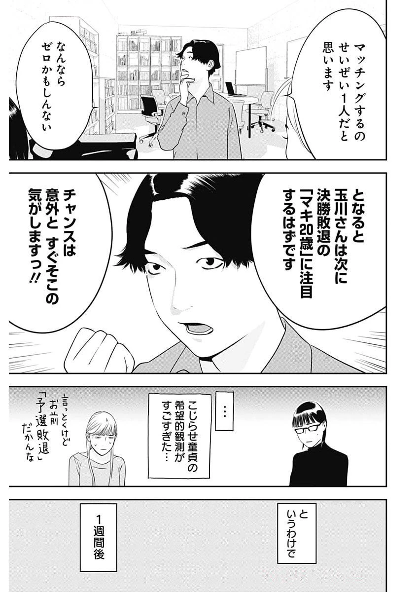 カモのネギには毒がある-加茂教授の"人間"経済学講義- 第76話 - 13