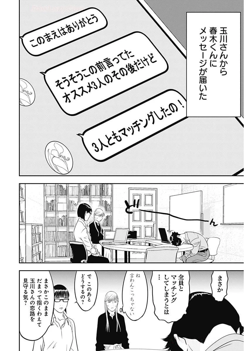 カモのネギには毒がある-加茂教授の"人間"経済学講義- 第76話 - 14