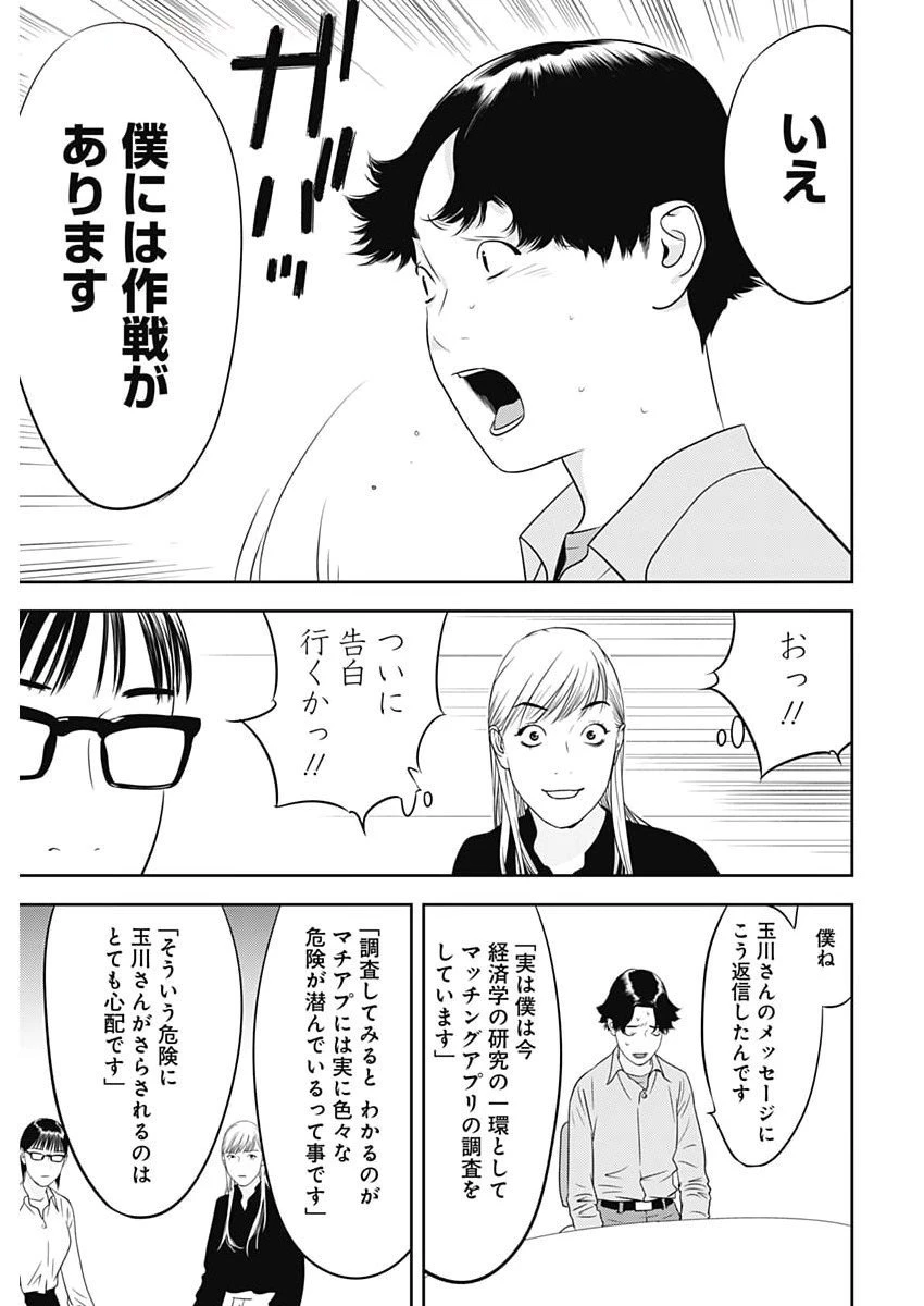 カモのネギには毒がある-加茂教授の"人間"経済学講義- 第76話 - 15