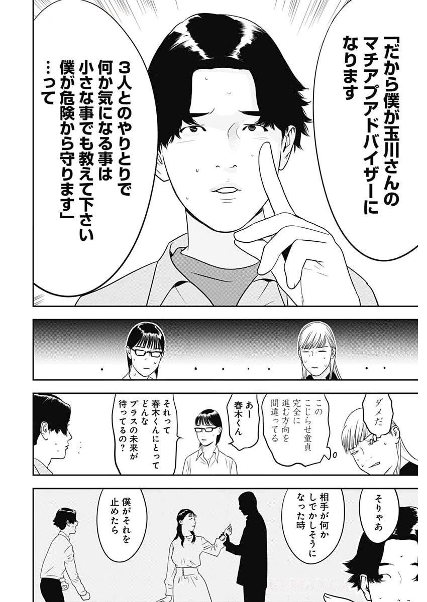 カモのネギには毒がある-加茂教授の"人間"経済学講義- 第76話 - 16