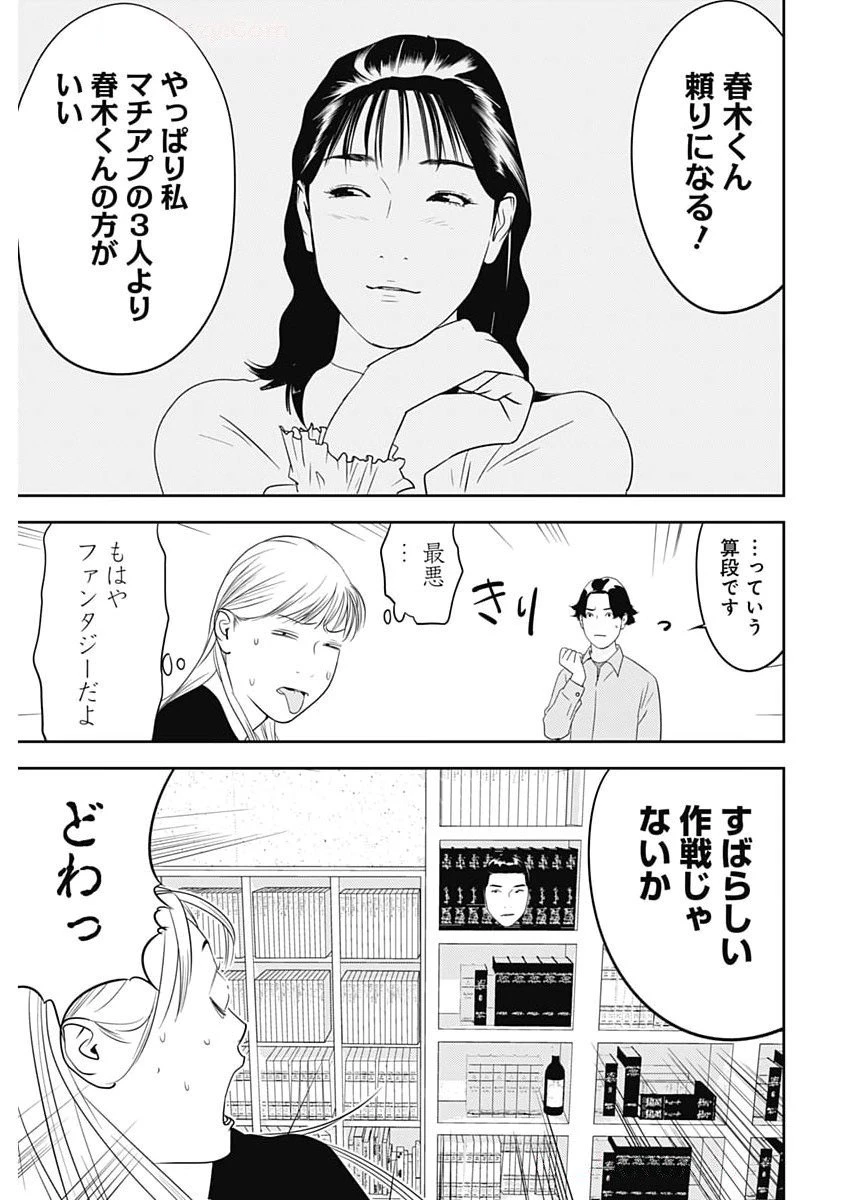 カモのネギには毒がある-加茂教授の"人間"経済学講義- 第76話 - 17