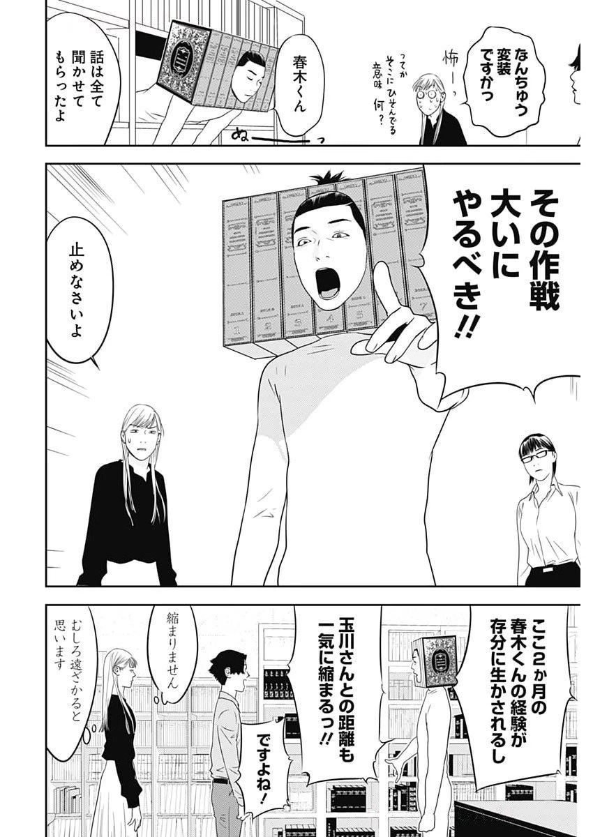 カモのネギには毒がある-加茂教授の"人間"経済学講義- 第76話 - 18