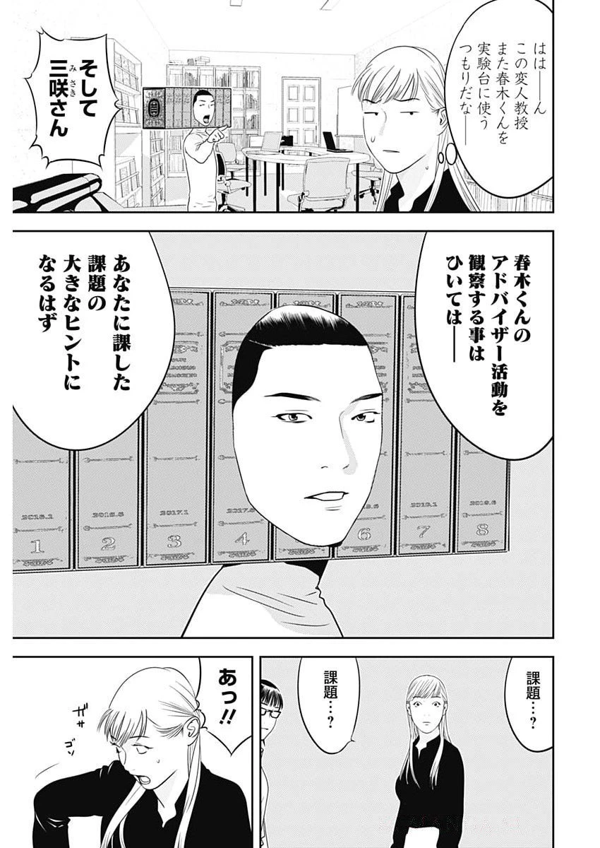 カモのネギには毒がある-加茂教授の"人間"経済学講義- 第76話 - 19