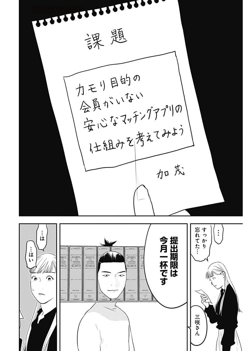 カモのネギには毒がある-加茂教授の"人間"経済学講義- 第76話 - 20