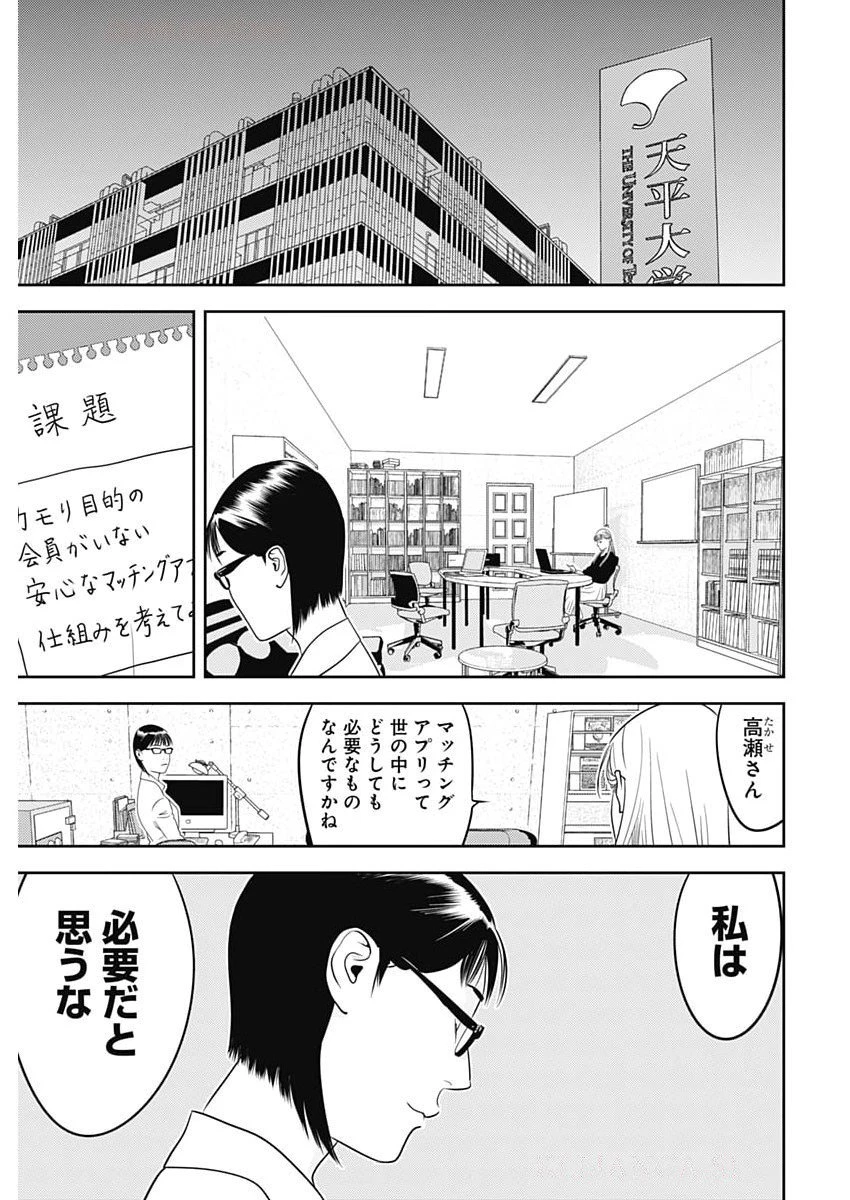 カモのネギには毒がある-加茂教授の"人間"経済学講義- 第76話 - 21