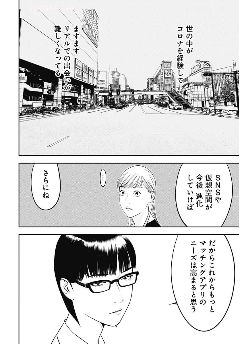 カモのネギには毒がある-加茂教授の"人間"経済学講義- 第76話 - 22