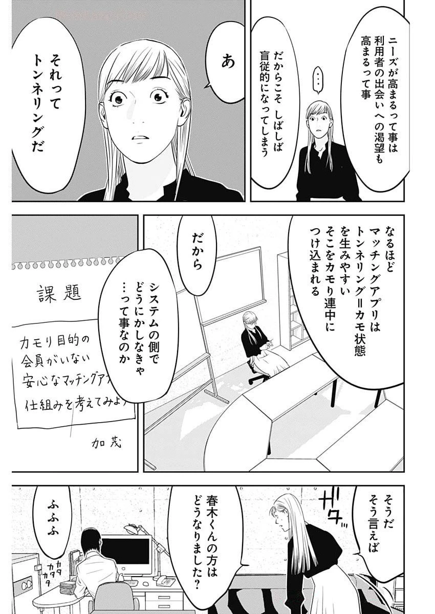 カモのネギには毒がある-加茂教授の"人間"経済学講義- 第76話 - 23