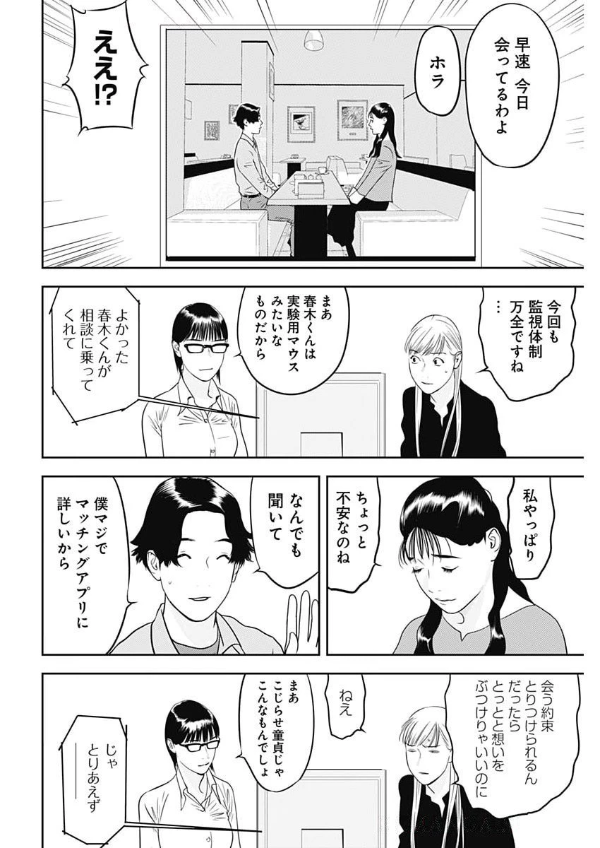 カモのネギには毒がある-加茂教授の"人間"経済学講義- 第76話 - 24