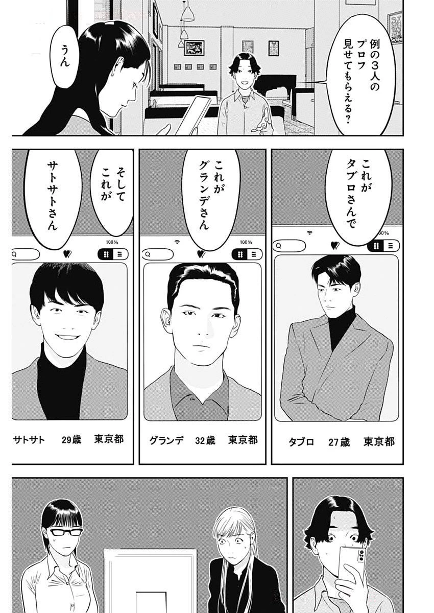 カモのネギには毒がある-加茂教授の"人間"経済学講義- 第76話 - 25