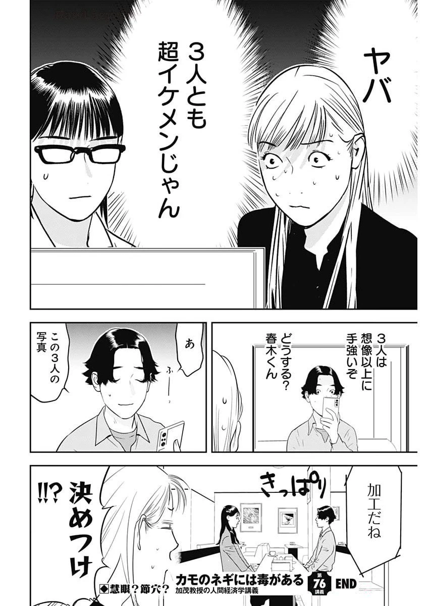 カモのネギには毒がある-加茂教授の"人間"経済学講義- 第76話 - 26