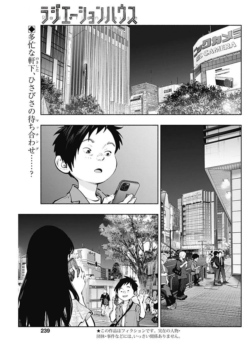 ラジエーションハウス 第153話 - 1