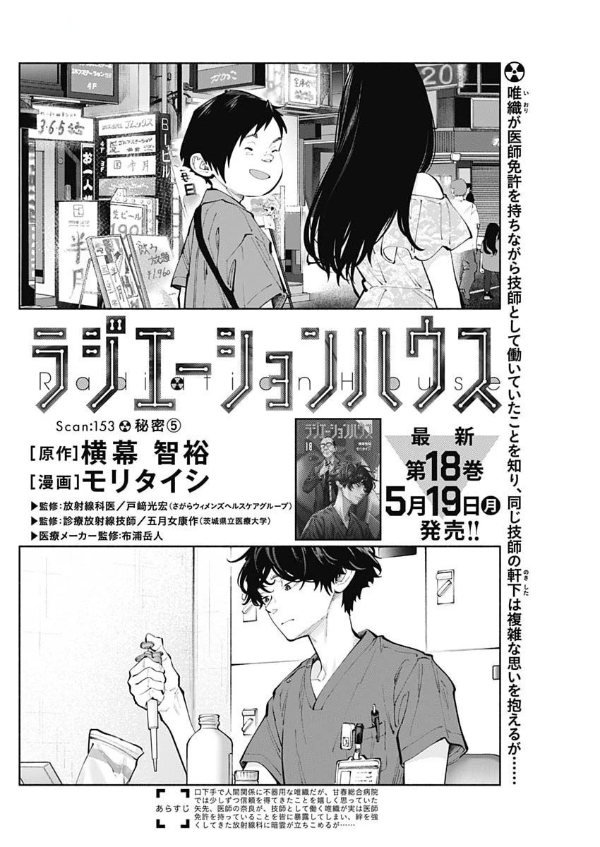 ラジエーションハウス 第153話 - 2
