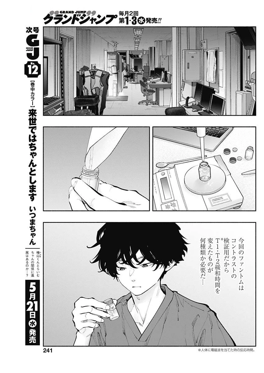 ラジエーションハウス 第153話 - 3