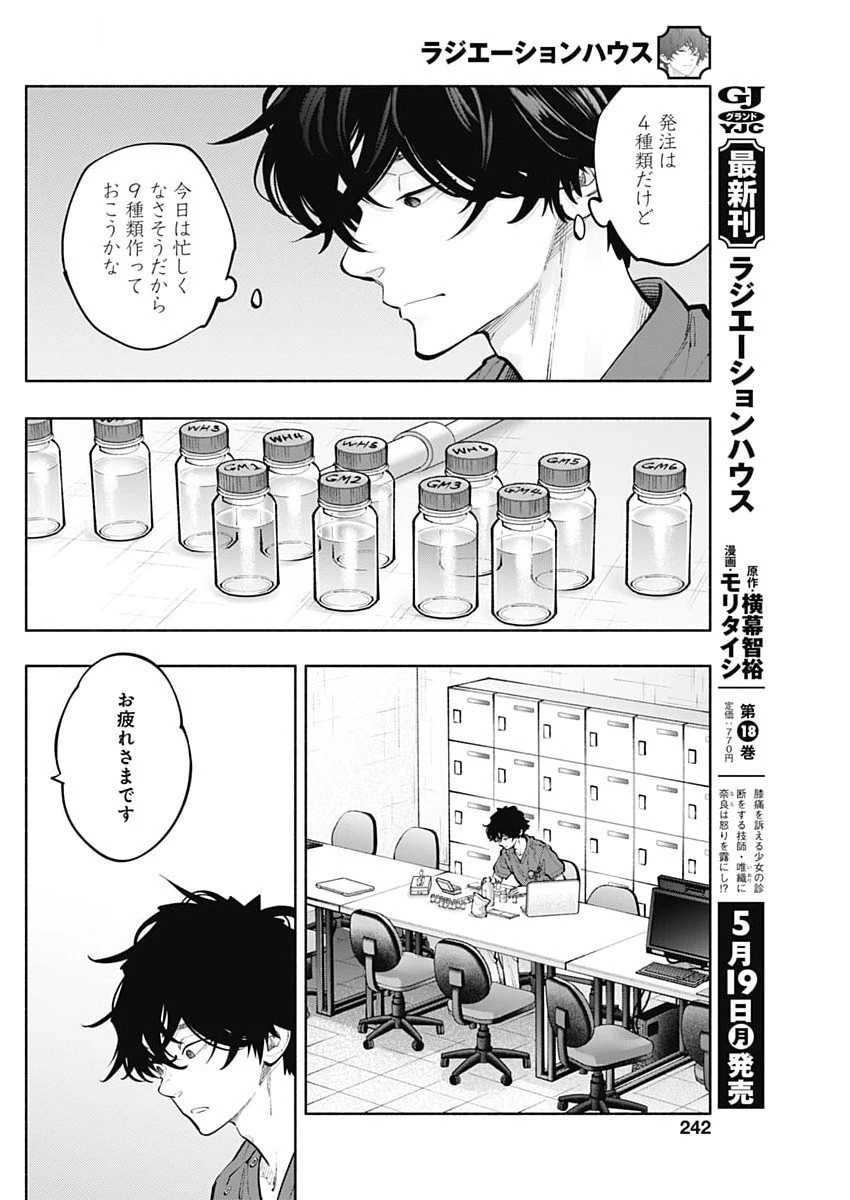 ラジエーションハウス 第153話 - 4
