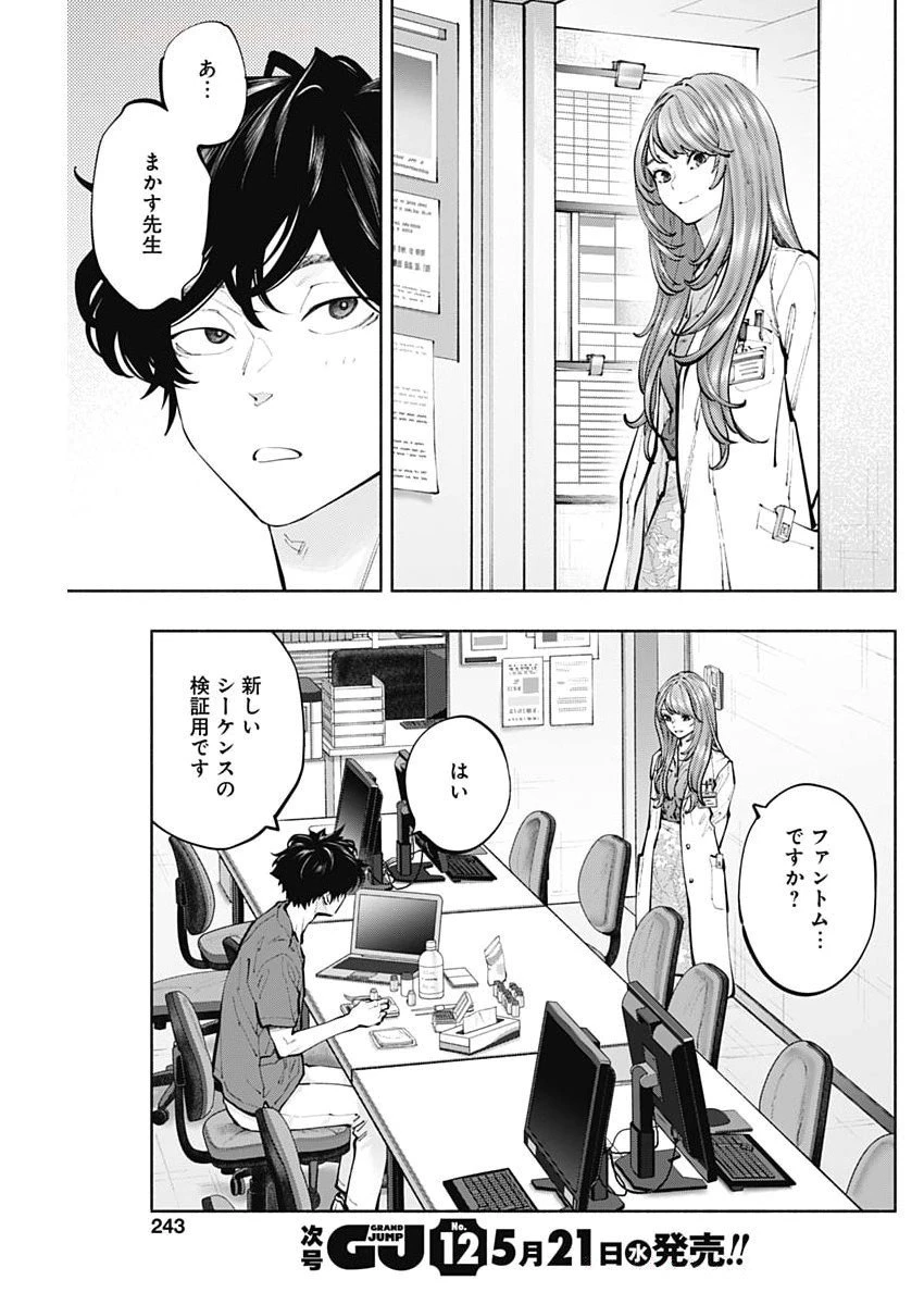 ラジエーションハウス 第153話 - 5