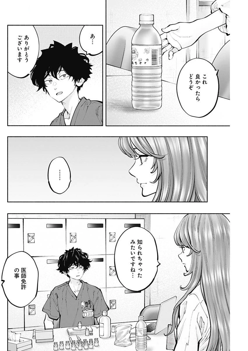 ラジエーションハウス 第153話 - 6