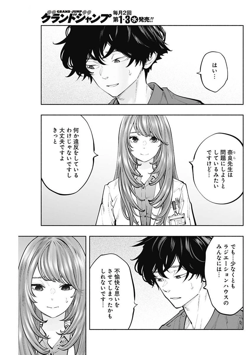 ラジエーションハウス 第153話 - 7
