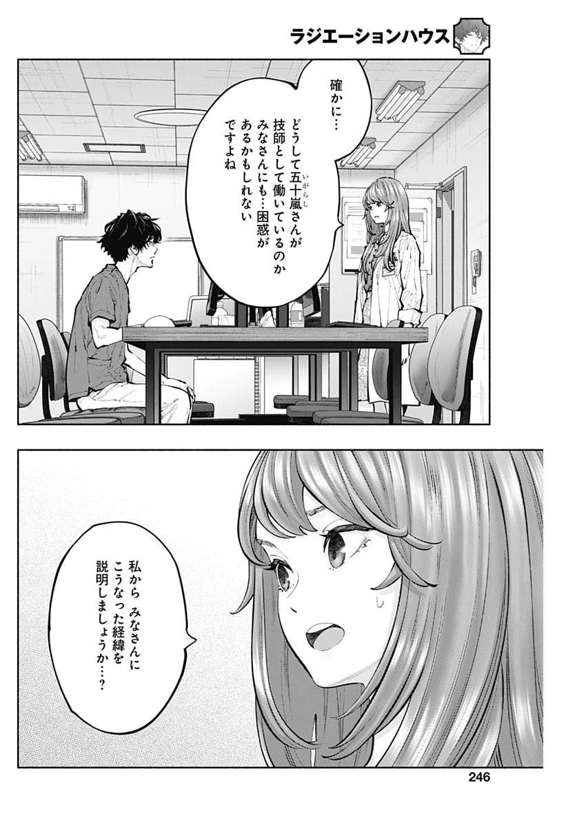 ラジエーションハウス 第153話 - 8