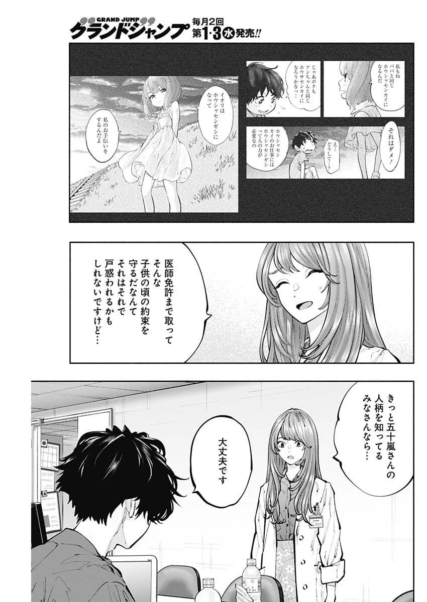ラジエーションハウス 第153話 - 9