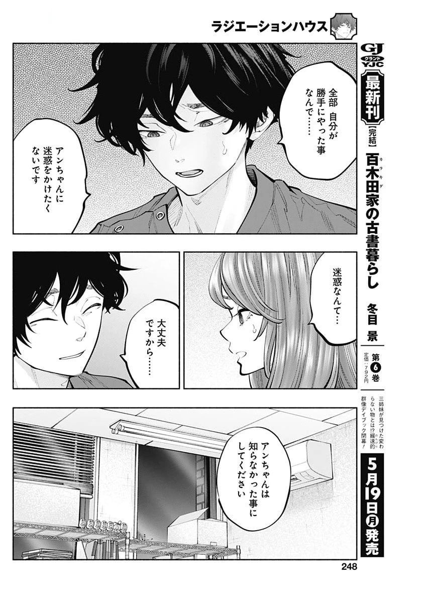 ラジエーションハウス 第153話 - 10
