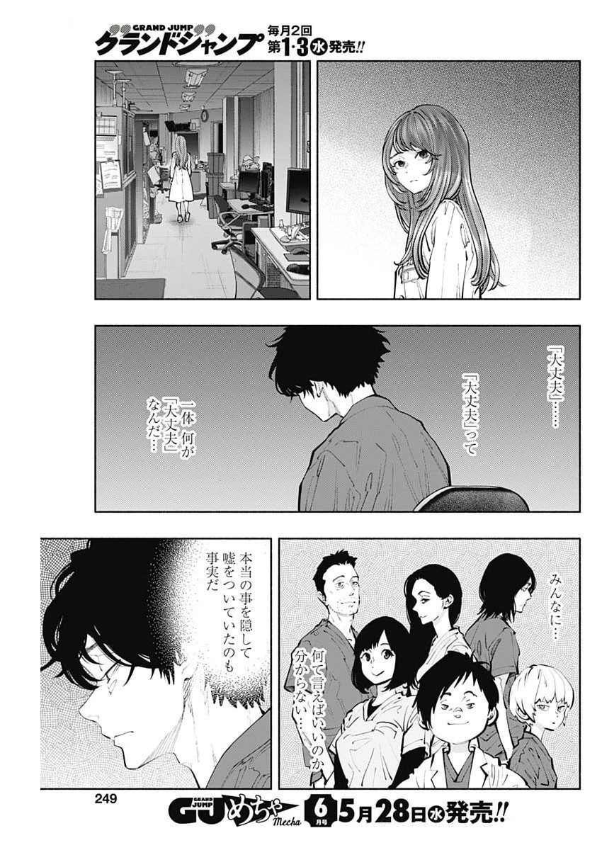 ラジエーションハウス 第153話 - 11
