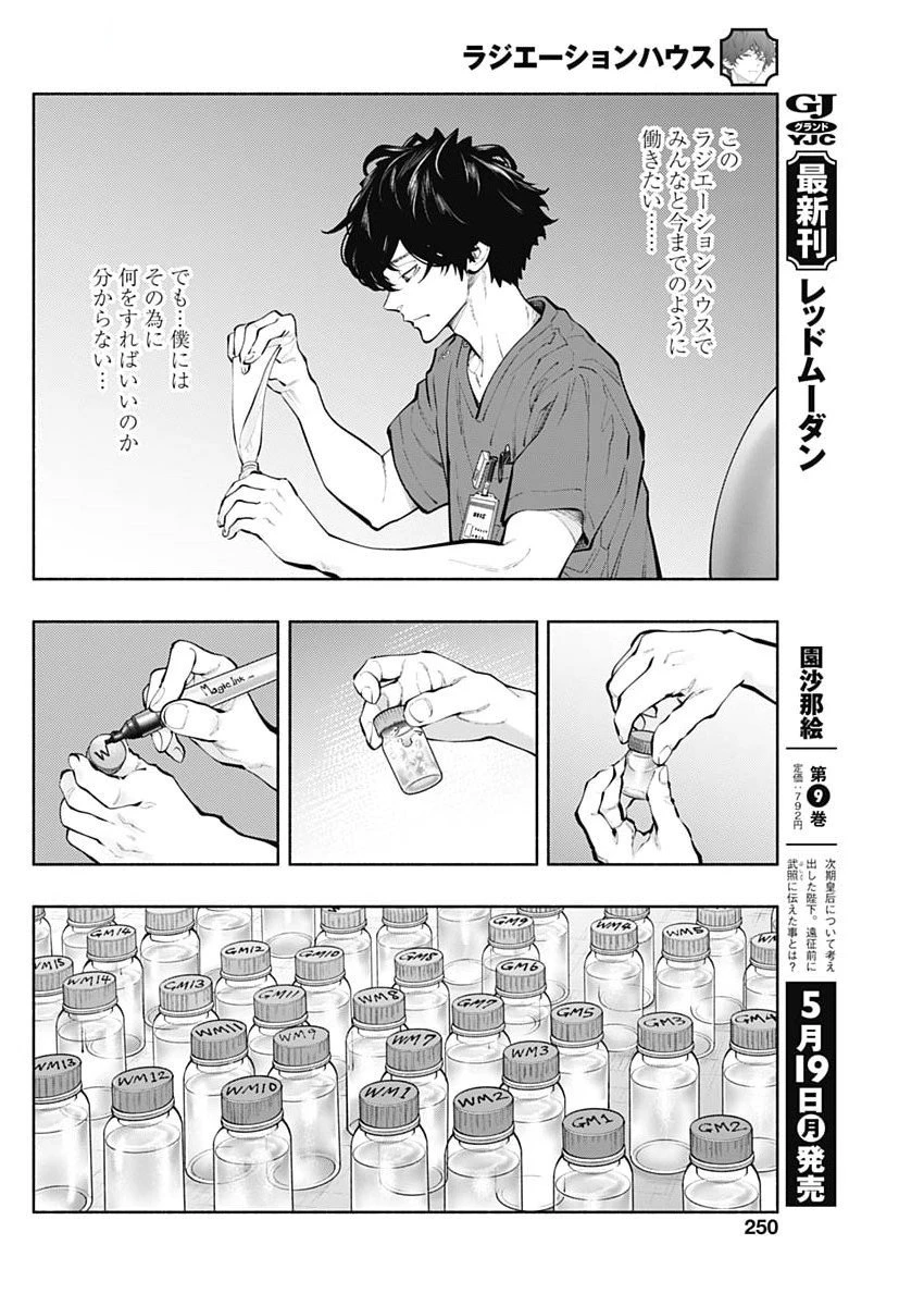 ラジエーションハウス 第153話 - 12