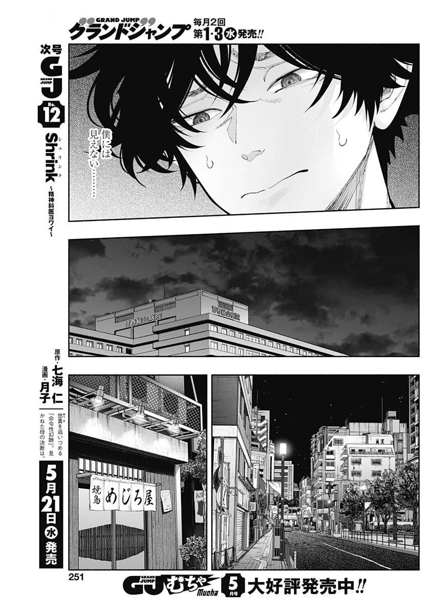 ラジエーションハウス 第153話 - 13