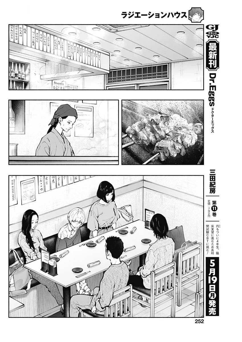ラジエーションハウス 第153話 - 14