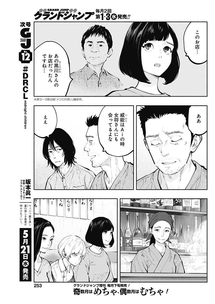 ラジエーションハウス 第153話 - 15