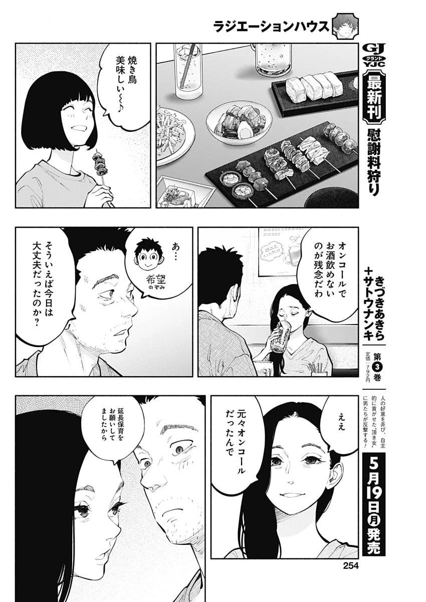 ラジエーションハウス 第153話 - 16
