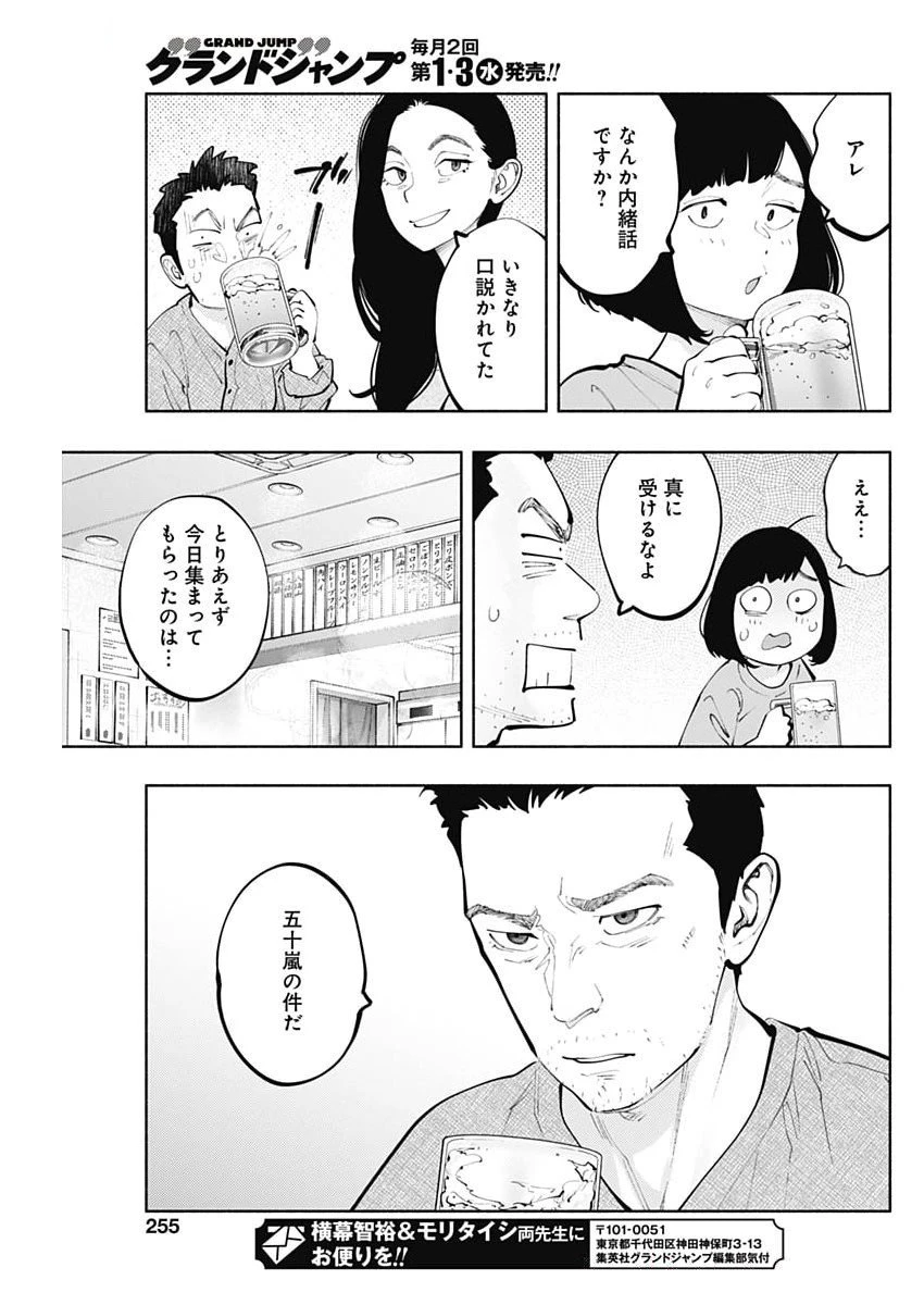 ラジエーションハウス 第153話 - 17
