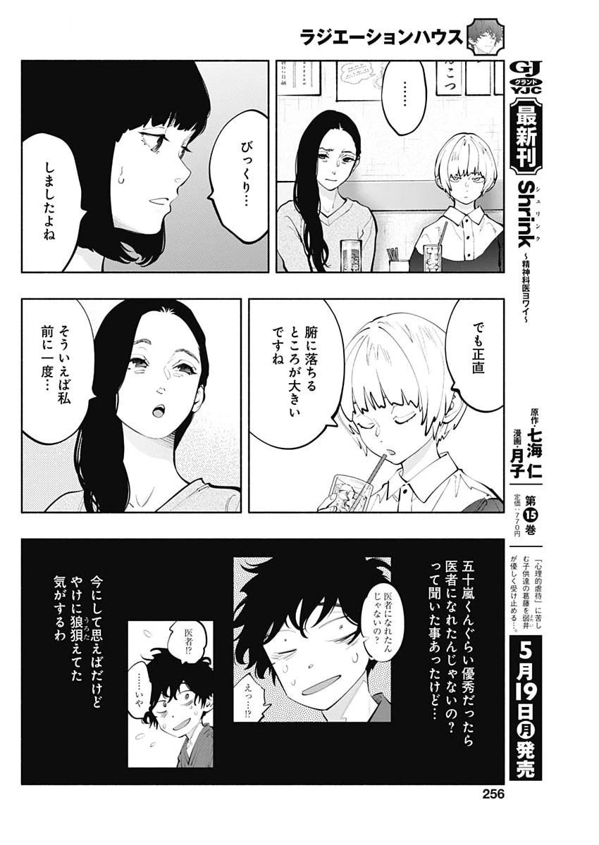 ラジエーションハウス 第153話 - 18