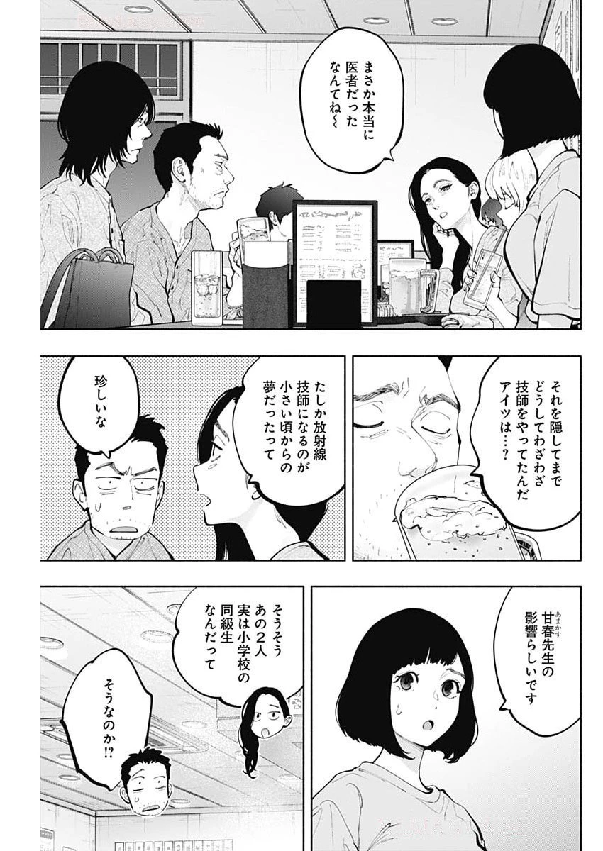 ラジエーションハウス 第153話 - 19