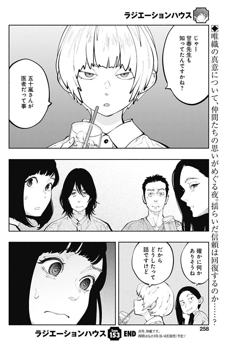 ラジエーションハウス 第153話 - 20